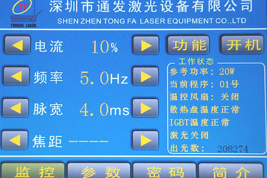 通發(fā)激光電源主界面